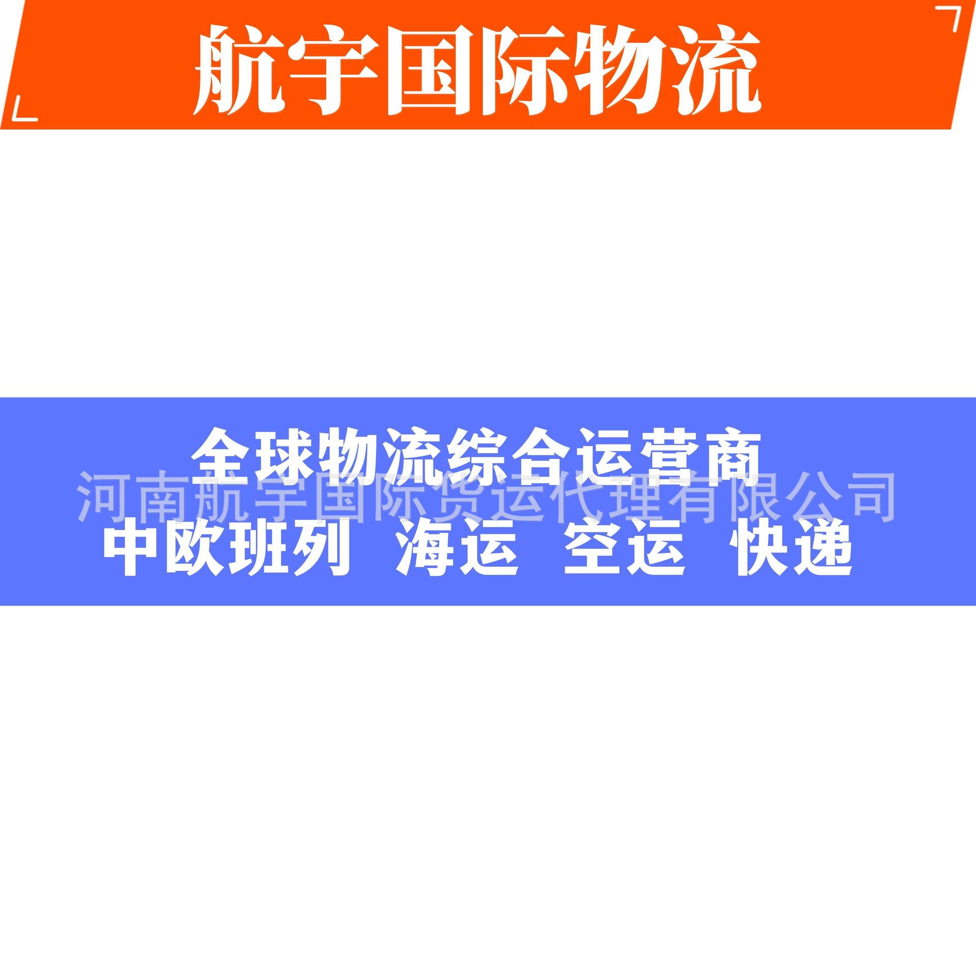 Aerospace International Logistics China Europe Railway Express Agent 18 Weekly Trips Russia Moscow Belarus Minsk Freight