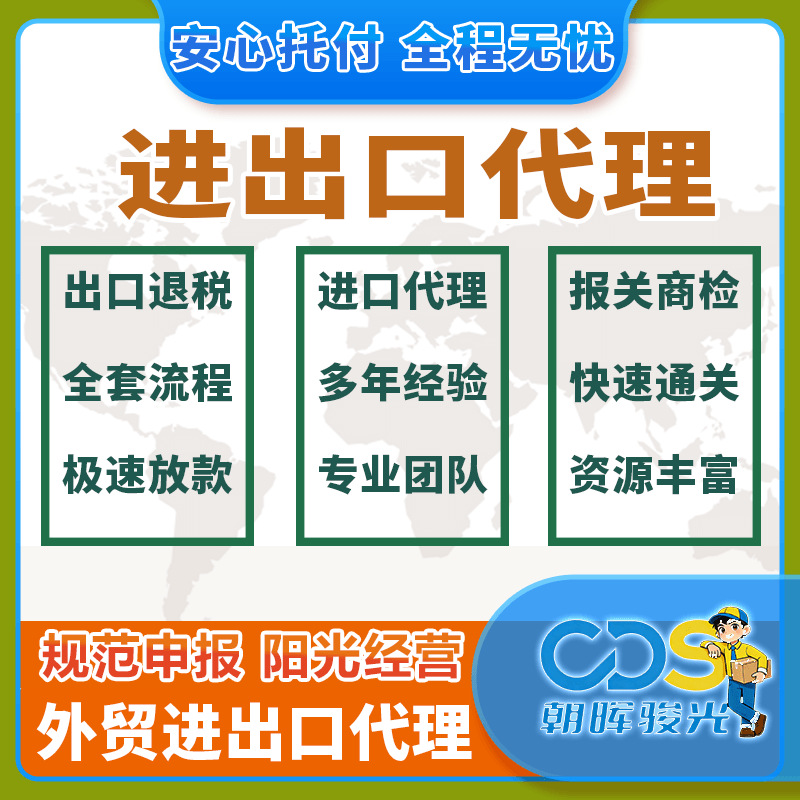 Zhh-Cds Chaohui Junguang Import Customs Clearance Agency Sea Air Freight Tax Refund Bonded Warehousing China Origin